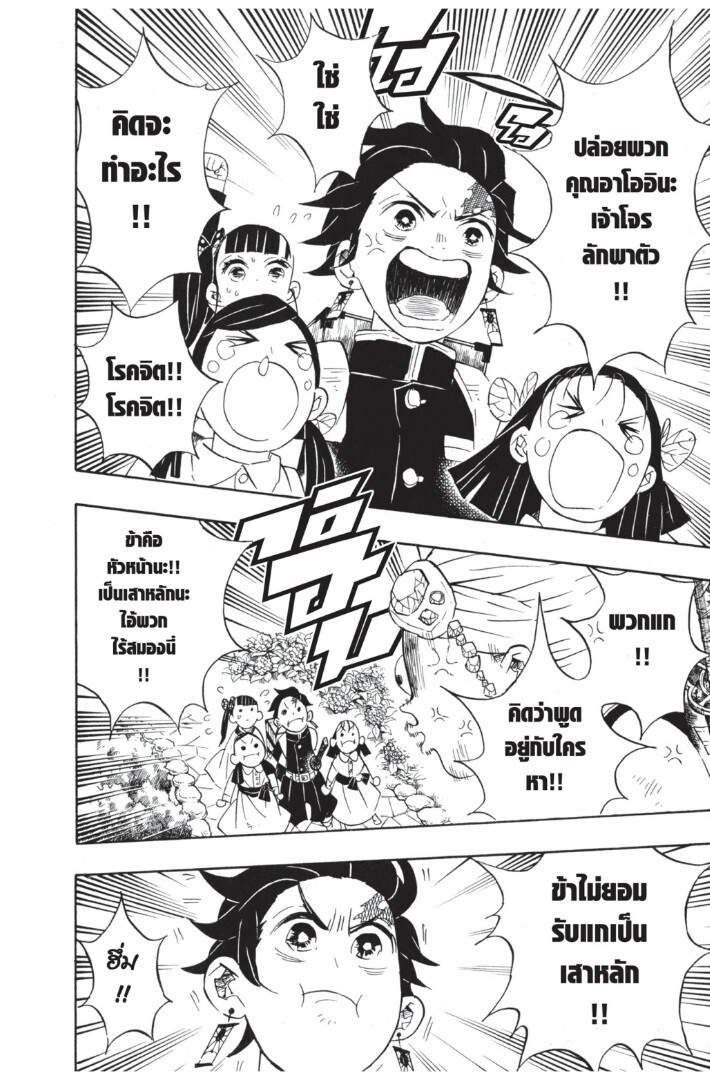 Kimetsu no yaiba ดาบพิฆาตอสูร ตอนที่ 6270 หน้า 180