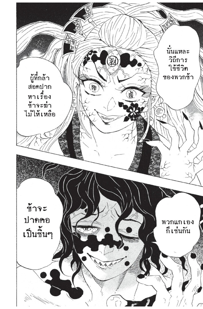 Kimetsu no yaiba ดาบพิฆาตอสูร ตอนที่ 8088 หน้า 180