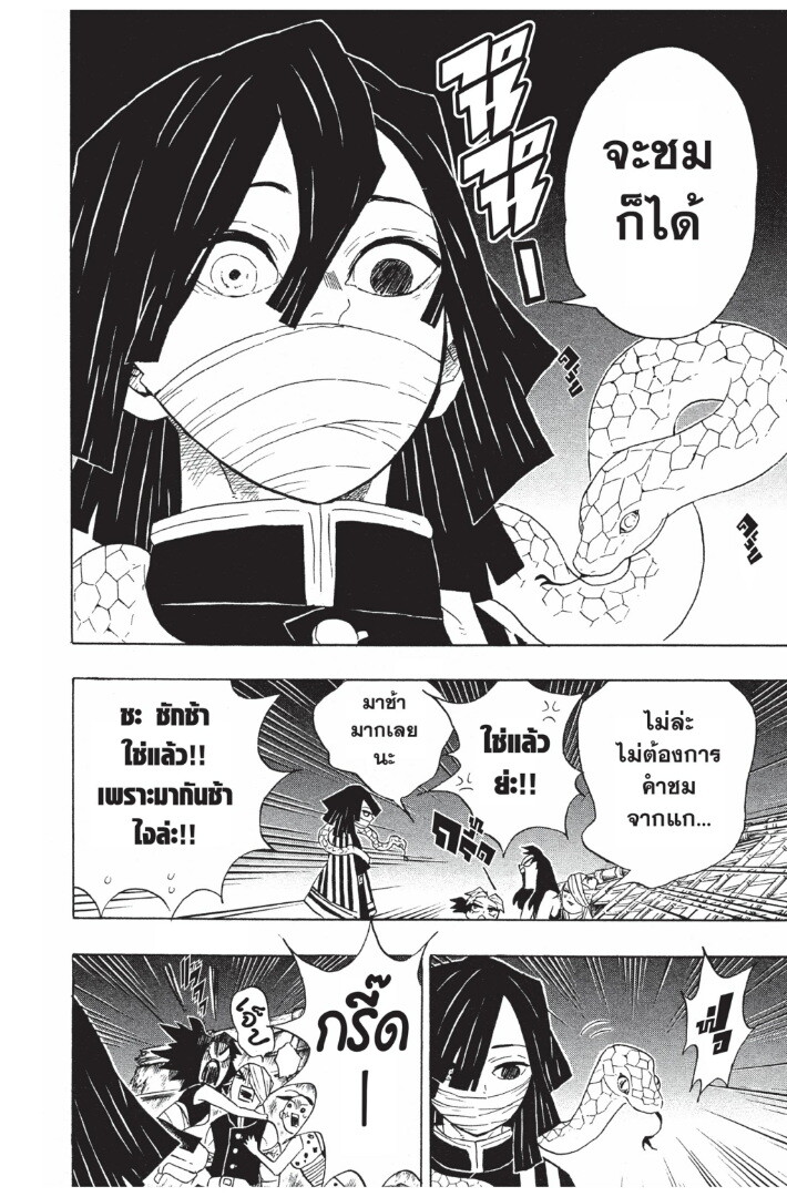 Kimetsu no yaiba ดาบพิฆาตอสูร ตอนที่ 8997 หน้า 180