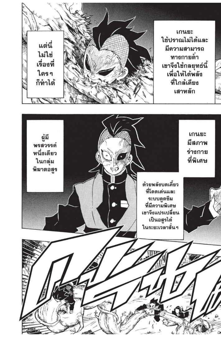Kimetsu no yaiba ดาบพิฆาตอสูร ตอนที่ 116124 หน้า 180