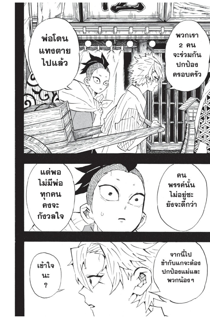 Kimetsu no yaiba ดาบพิฆาตอสูร ตอนที่ 107115 หน้า 180