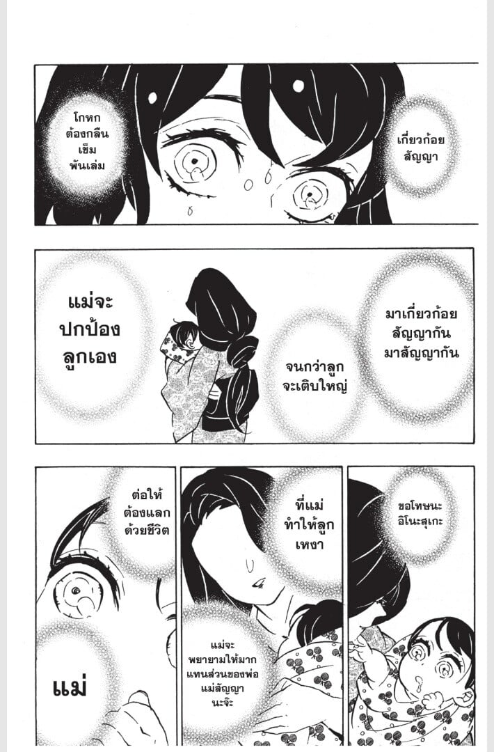 Kimetsu no yaiba ดาบพิฆาตอสูร ตอนที่ 152160 หน้า 180