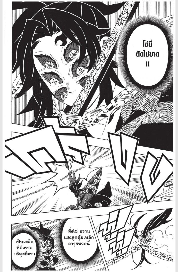 Kimetsu no yaiba ดาบพิฆาตอสูร ตอนที่ 161169 หน้า 180