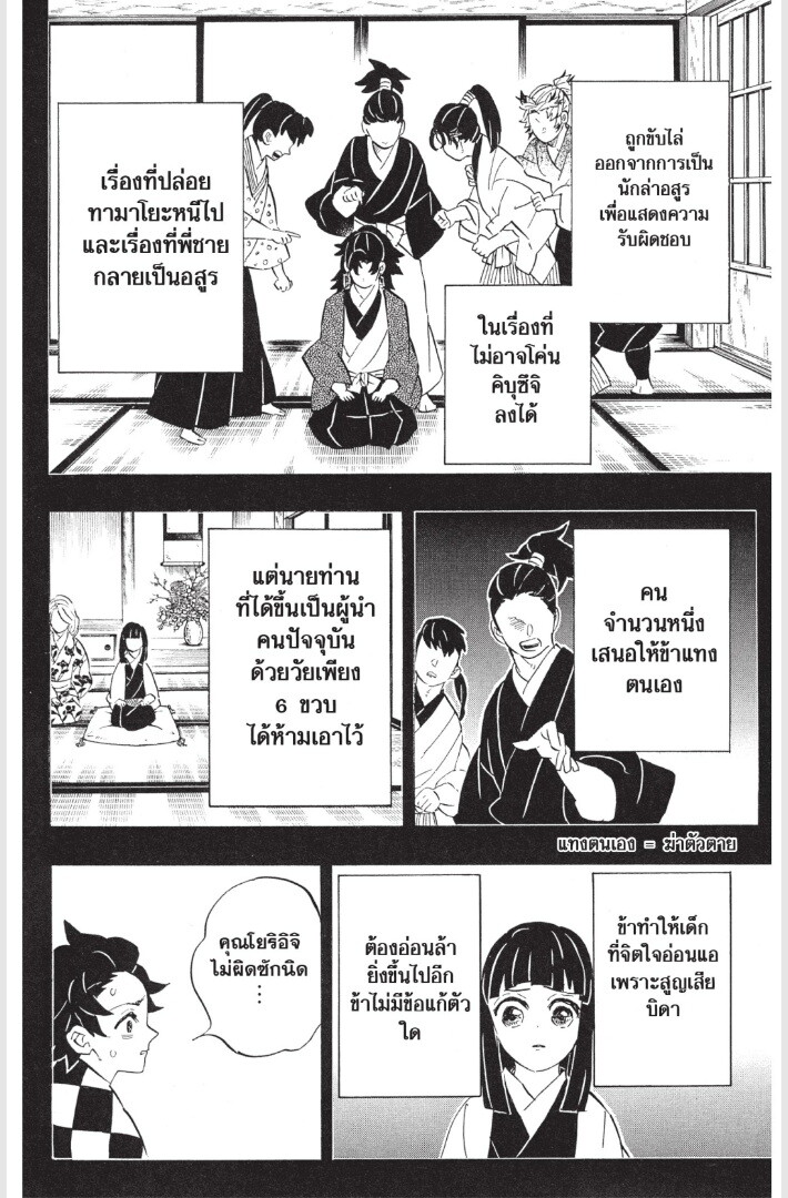 Kimetsu no yaiba ดาบพิฆาตอสูร ตอนที่ 179187 หน้า 180