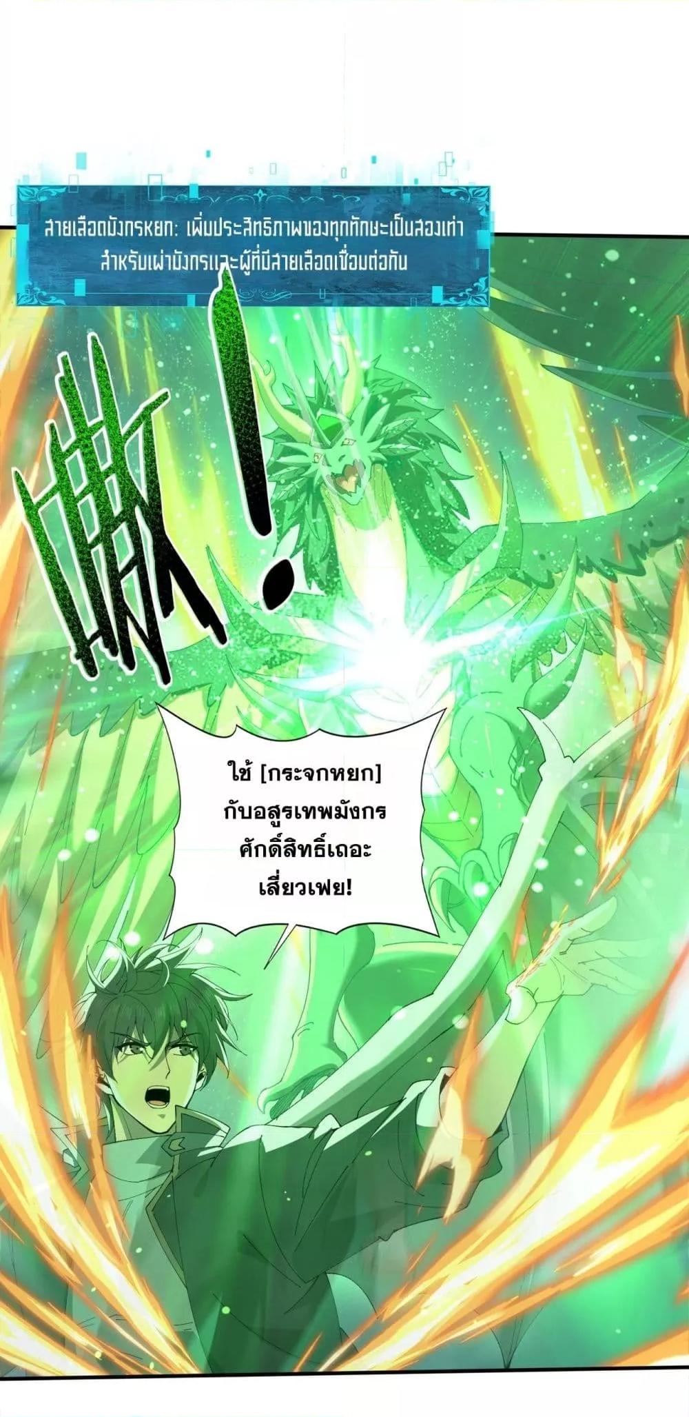 I am Drako Majstor ไหนใครว่าผู้คุมมังกร เป็นอาชีพที่อ่อนแอที่สุดไงล่ะ ตอนที่ 120 หน้า 10