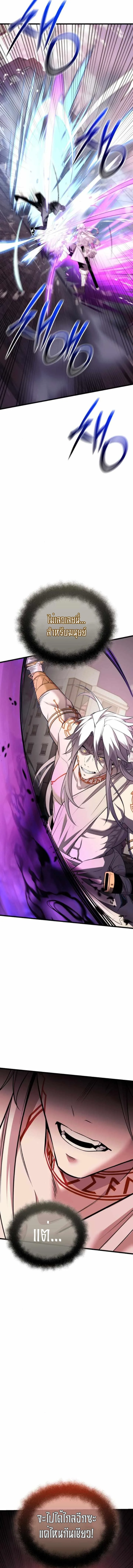 I Obtained a Mythic Item พลิกชะตาคว้าไอเทมระดับเทพ ตอนที่ 120 หน้า 10