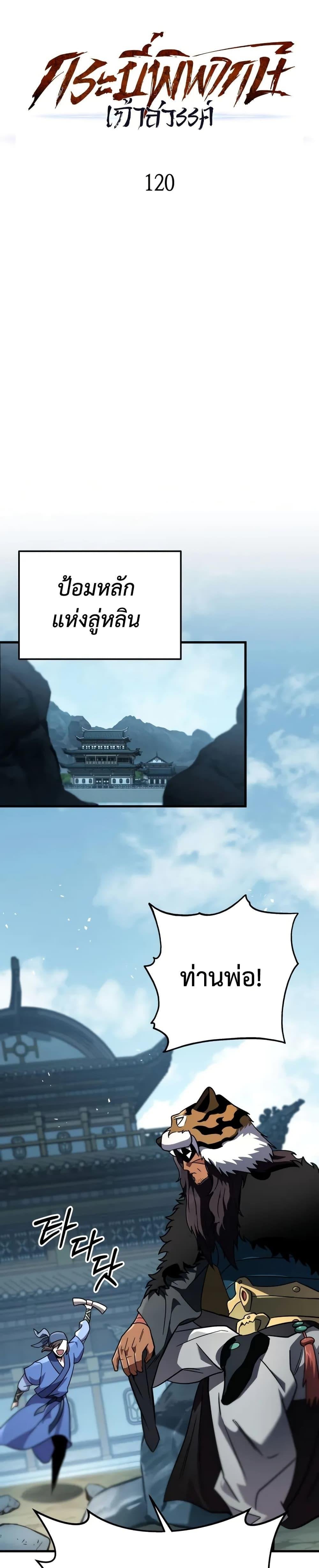Heavenly Inquisition Sword กระบี่พิพากษ์เก้าสวรรค์ ตอนที่ 120 หน้า 11