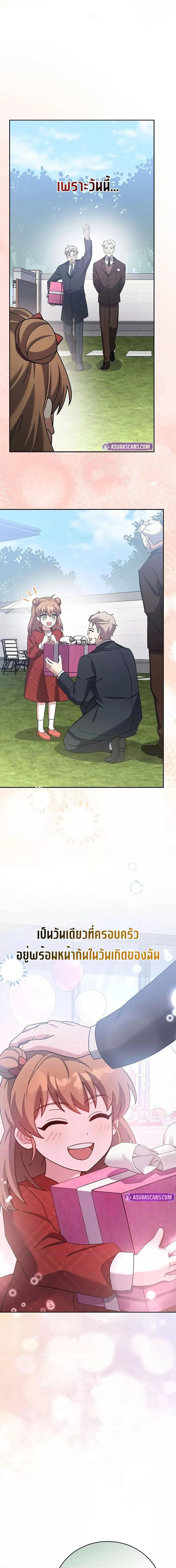 The Novel’s Extra (Remake) ตอนที่ 120 หน้า 11