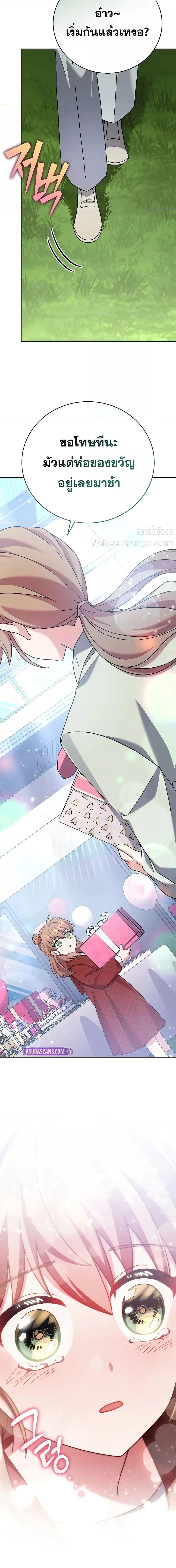 The Novel’s Extra (Remake) ตอนที่ 120 หน้า 12