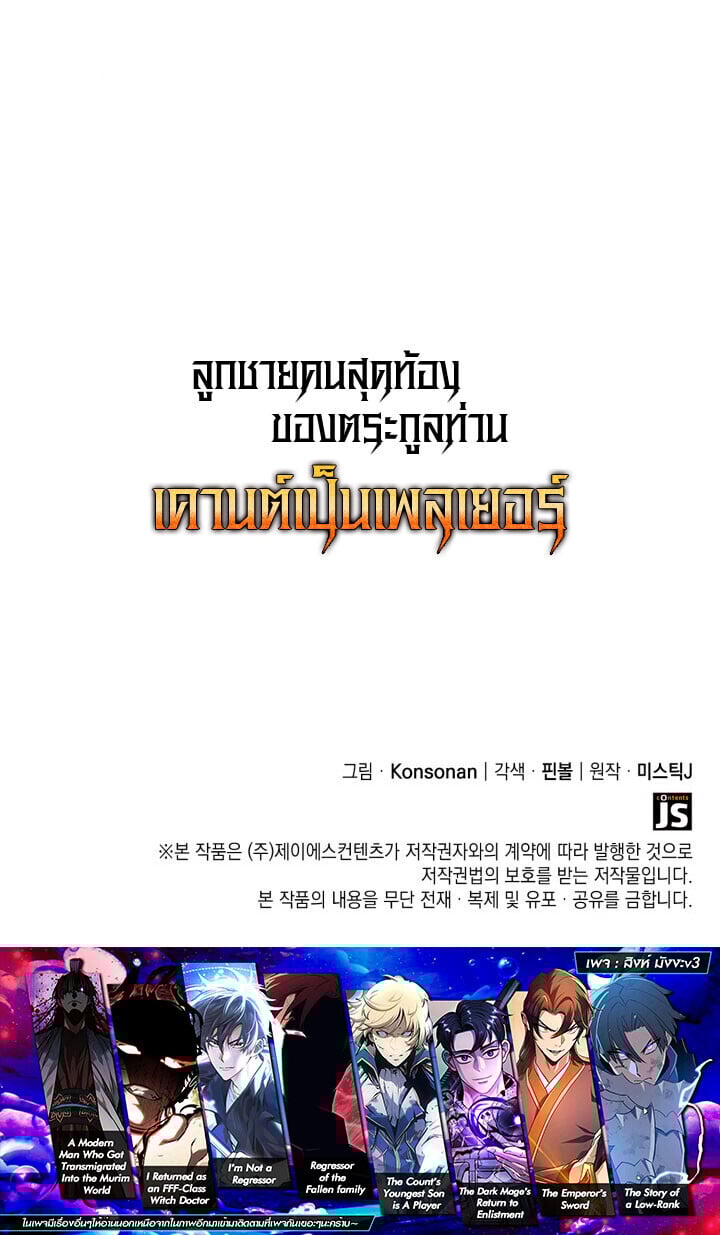 The Count’s Youngest Son is A Player ตอนที่ 120 หน้า 12