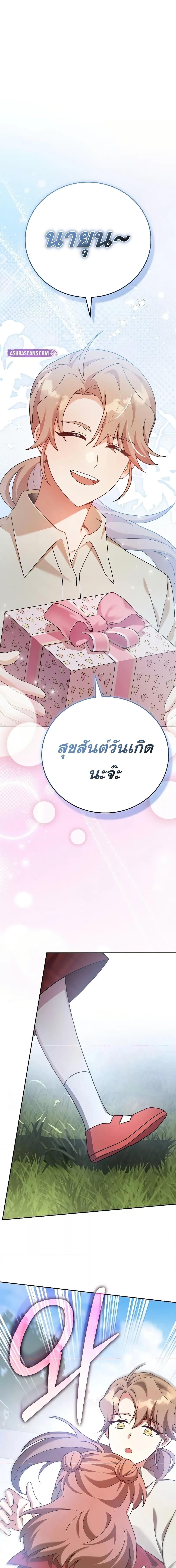 The Novel’s Extra (Remake) ตอนที่ 120 หน้า 13