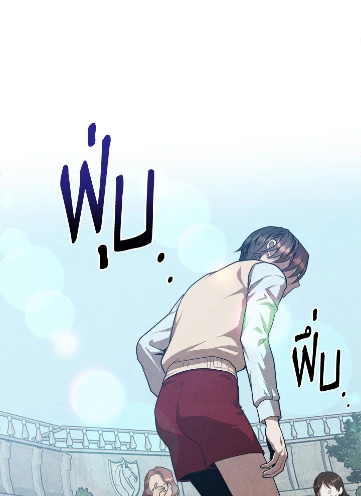 Legendary Youngest Son of the Marquis House ตอนที่ 120 หน้า 13