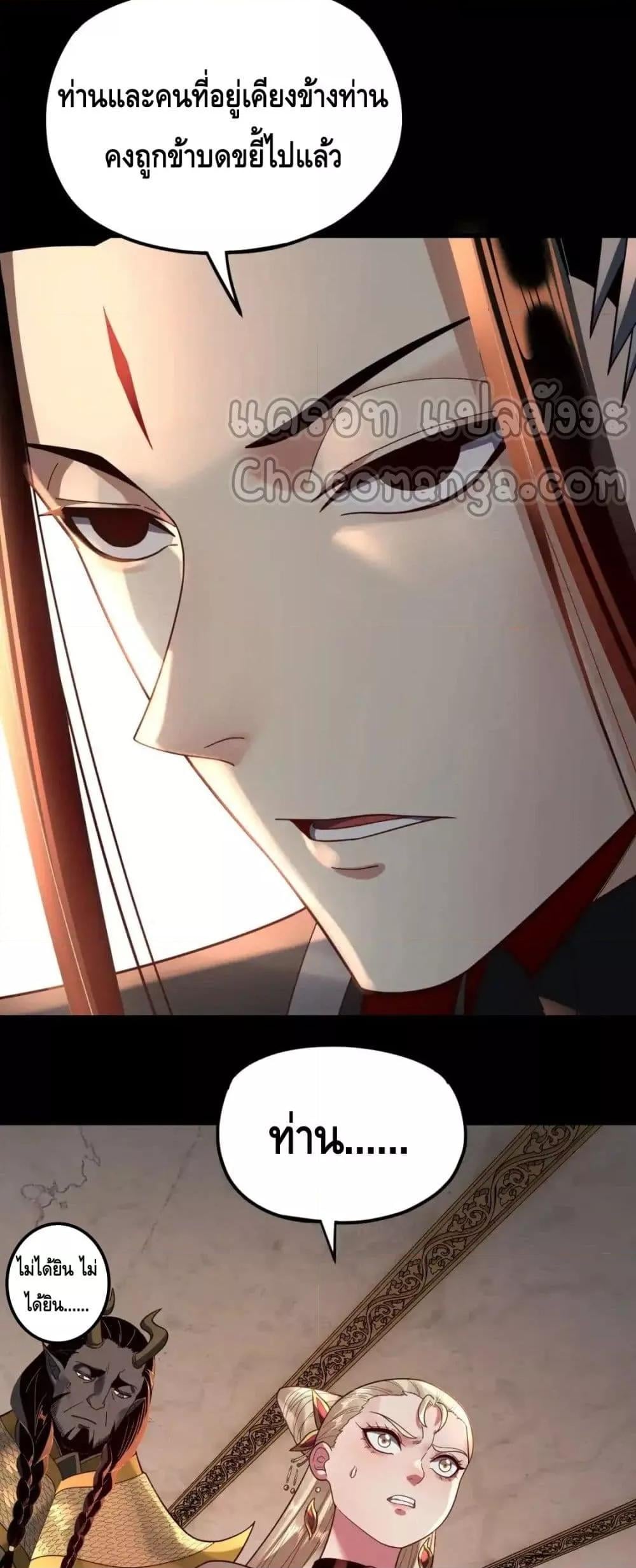 I Am the Fated Villain ตอนที่ 120 หน้า 14