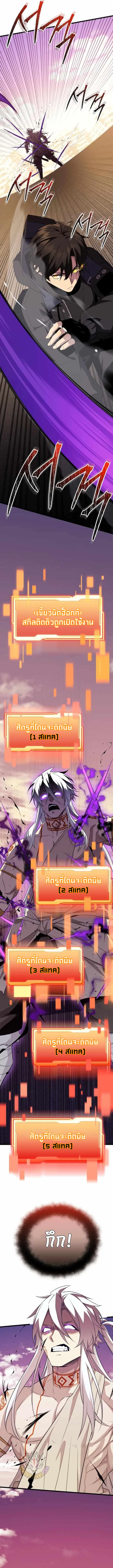 I Obtained a Mythic Item พลิกชะตาคว้าไอเทมระดับเทพ ตอนที่ 120 หน้า 14