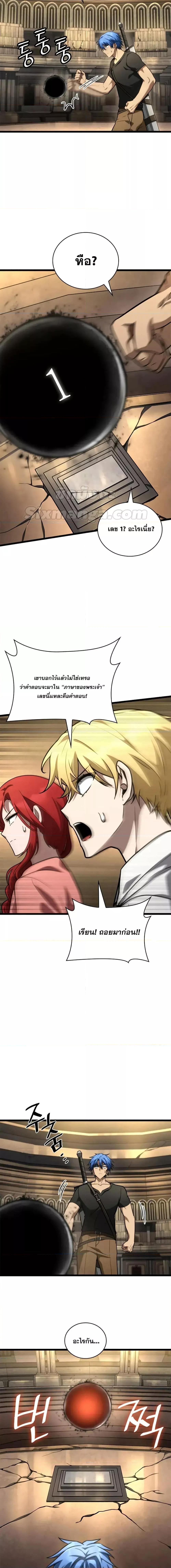 Infinite Mage จอมเวทไร้ขีดจำกัด ตอนที่ 120 หน้า 16