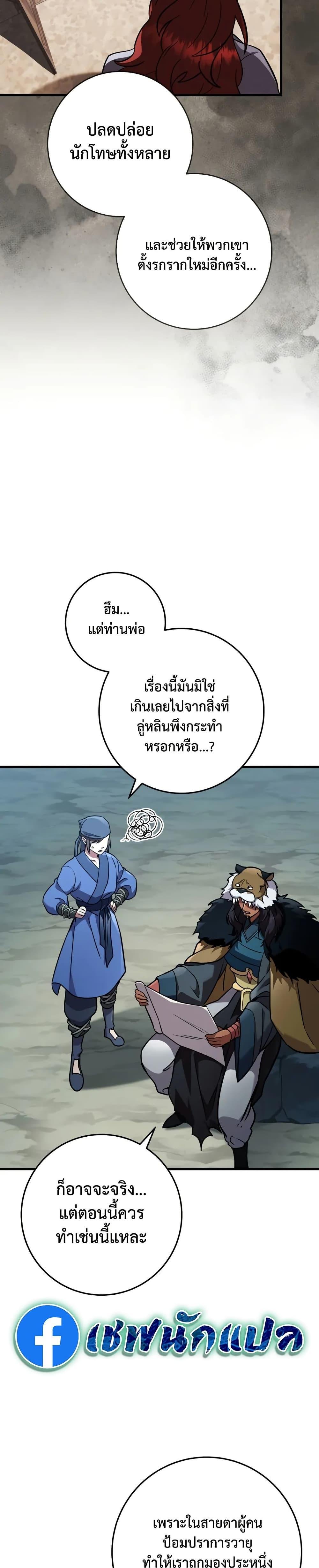 Heavenly Inquisition Sword กระบี่พิพากษ์เก้าสวรรค์ ตอนที่ 120 หน้า 16