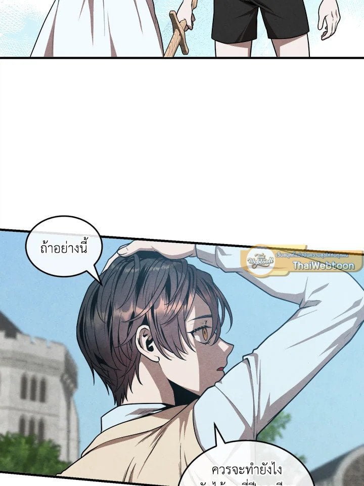 Legendary Youngest Son of the Marquis House ตอนที่ 120 หน้า 16