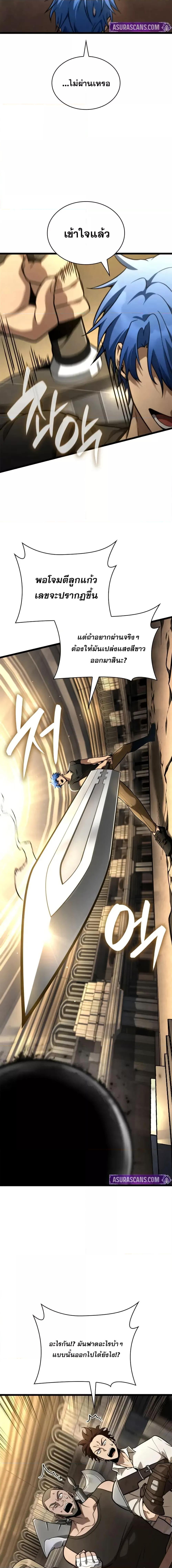 Infinite Mage จอมเวทไร้ขีดจำกัด ตอนที่ 120 หน้า 17