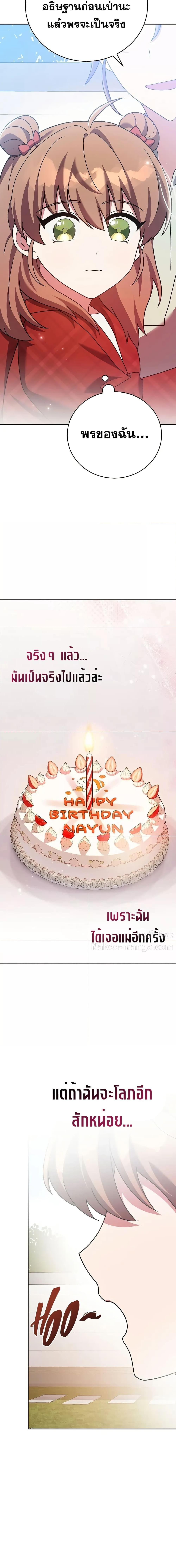 The Novel’s Extra (Remake) ตอนที่ 120 หน้า 17