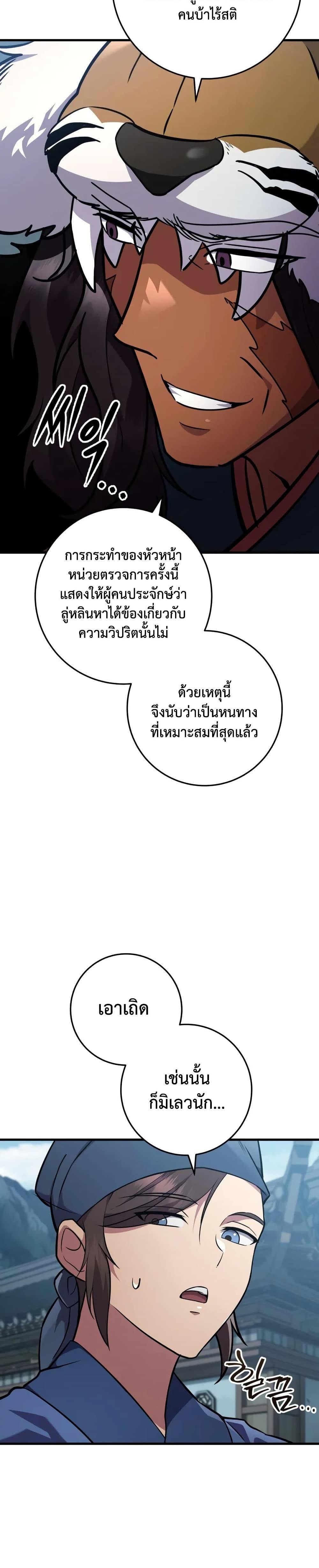 Heavenly Inquisition Sword กระบี่พิพากษ์เก้าสวรรค์ ตอนที่ 120 หน้า 17