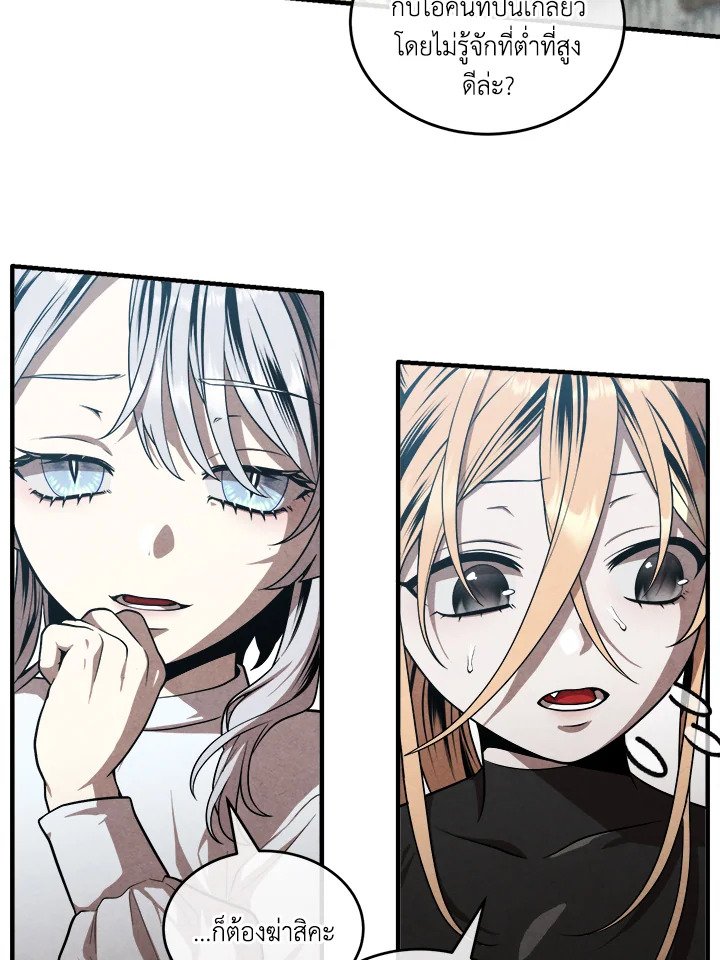 Legendary Youngest Son of the Marquis House ตอนที่ 120 หน้า 17