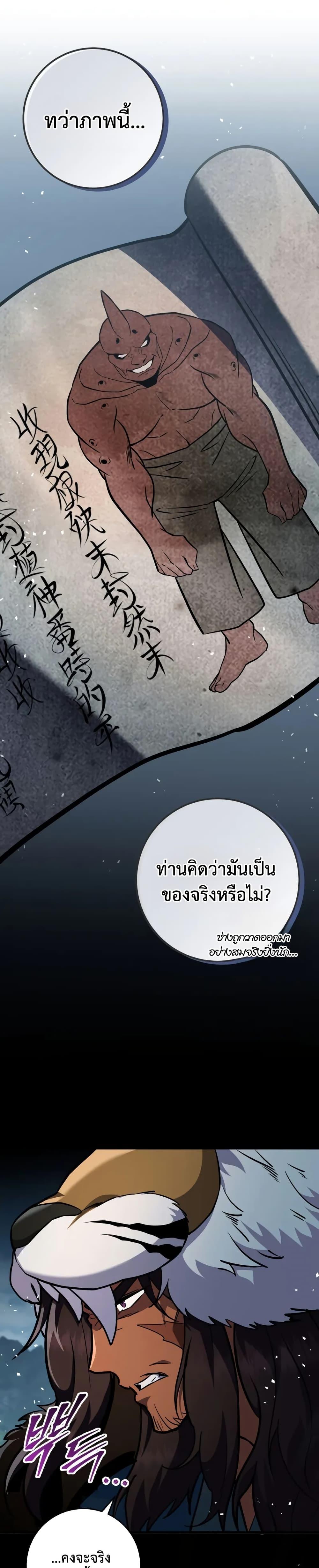 Heavenly Inquisition Sword กระบี่พิพากษ์เก้าสวรรค์ ตอนที่ 120 หน้า 18