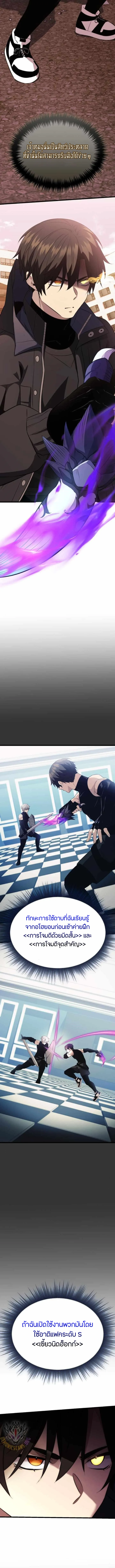 I Obtained a Mythic Item พลิกชะตาคว้าไอเทมระดับเทพ ตอนที่ 120 หน้า 18