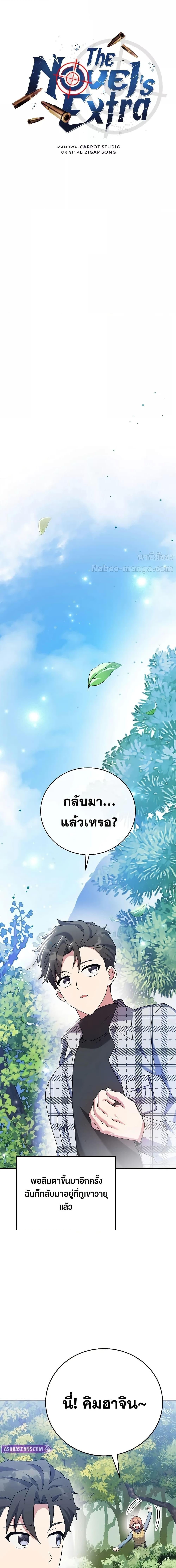 The Novel’s Extra (Remake) ตอนที่ 120 หน้า 19