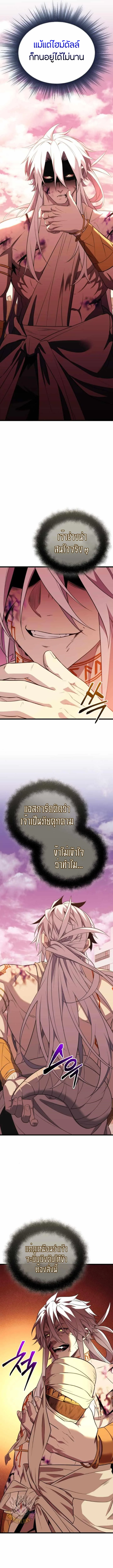 I Obtained a Mythic Item พลิกชะตาคว้าไอเทมระดับเทพ ตอนที่ 120 หน้า 19