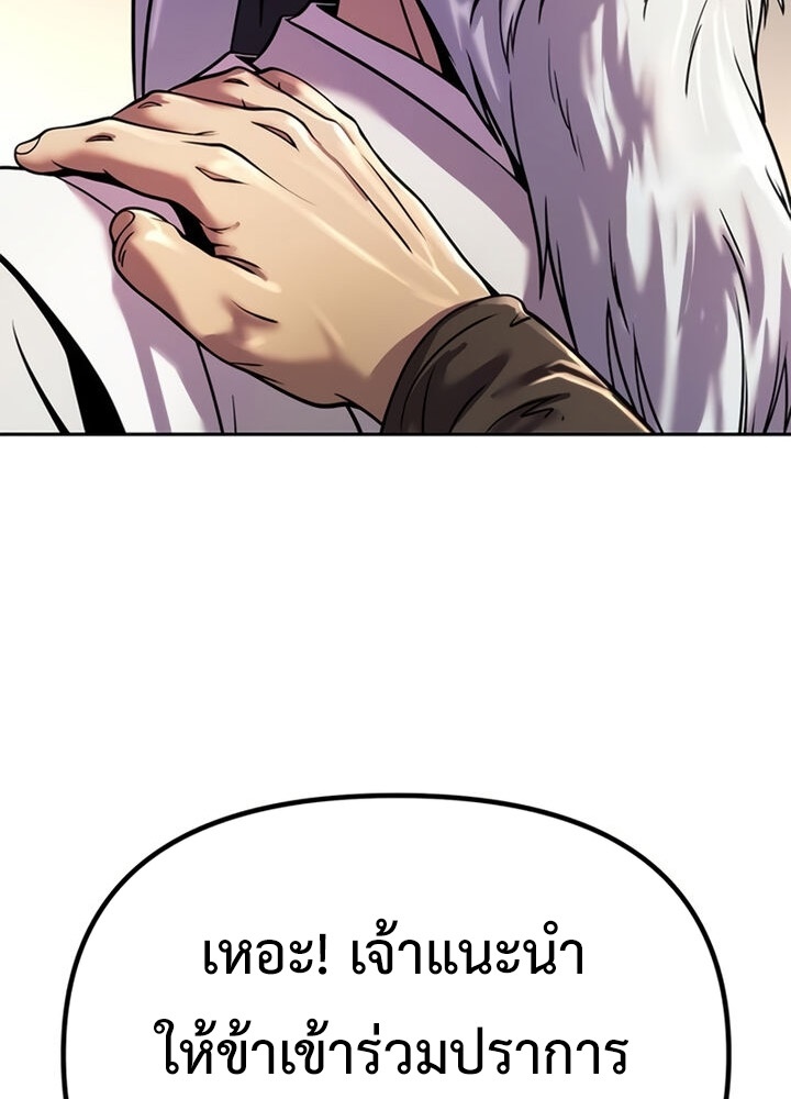 Chronicles of the Demon Faction ตำนานการเกิดใหม่ในลัทธิมาร ตอนที่ 38 หน้า 167