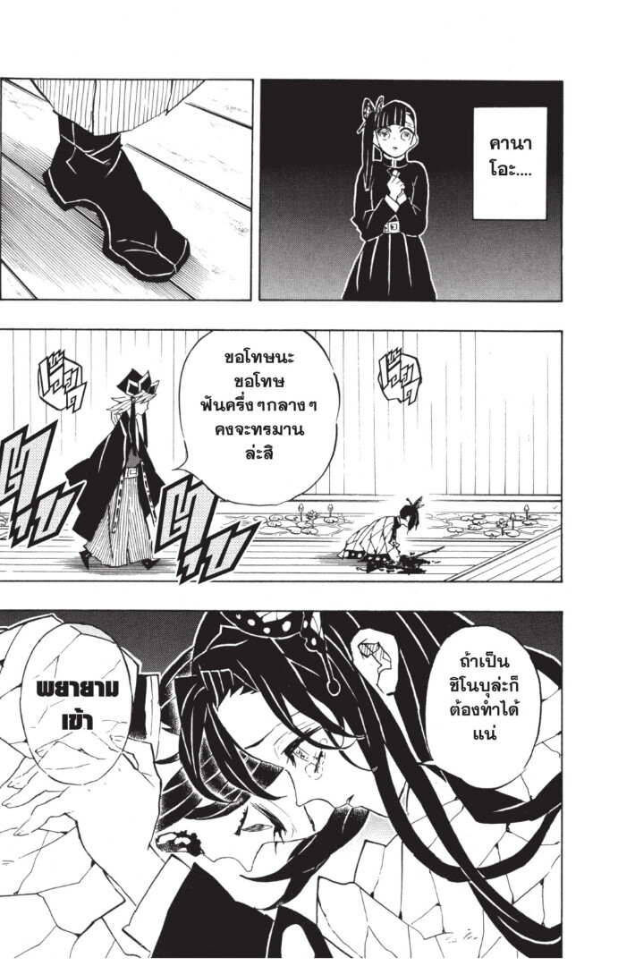Kimetsu no yaiba ดาบพิฆาตอสูร ตอนที่ 134142 หน้า 181