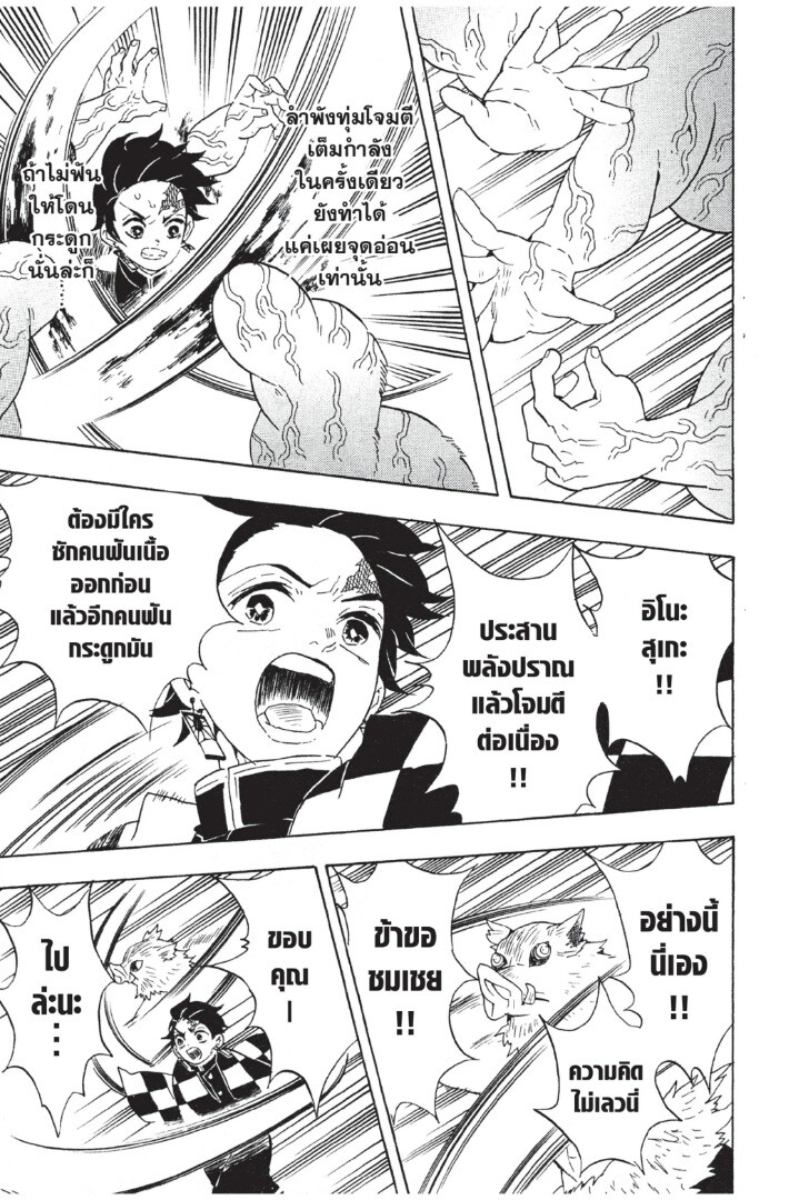 Kimetsu no yaiba ดาบพิฆาตอสูร ตอนที่ 5361 หน้า 181