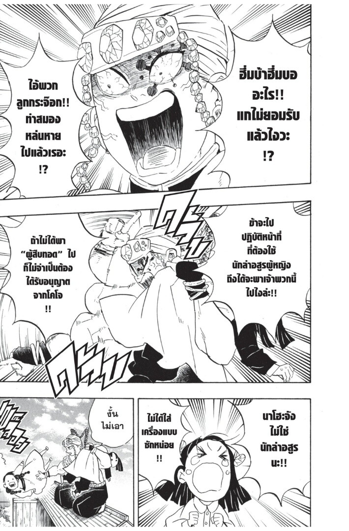 Kimetsu no yaiba ดาบพิฆาตอสูร ตอนที่ 6270 หน้า 181