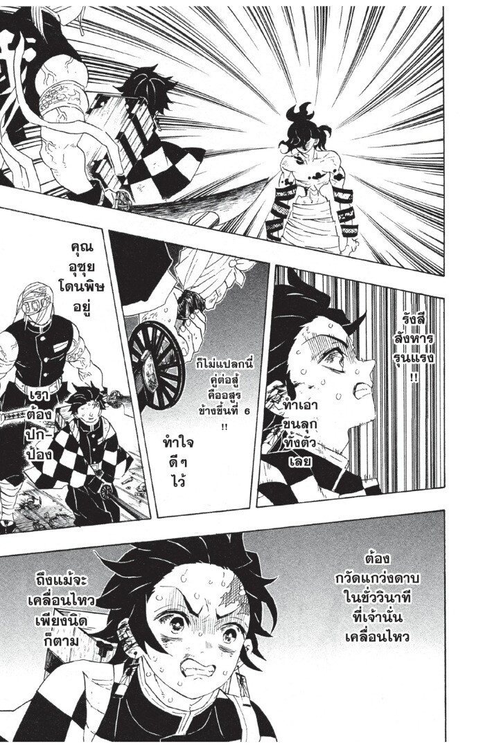 Kimetsu no yaiba ดาบพิฆาตอสูร ตอนที่ 8088 หน้า 181