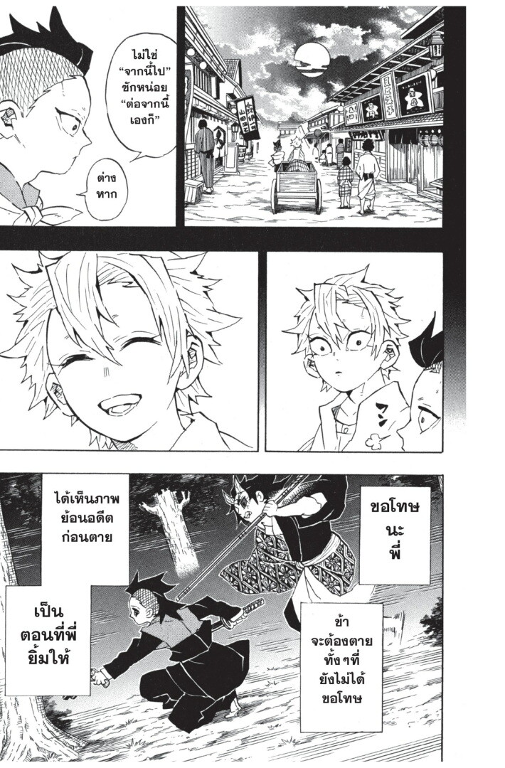 Kimetsu no yaiba ดาบพิฆาตอสูร ตอนที่ 107115 หน้า 181