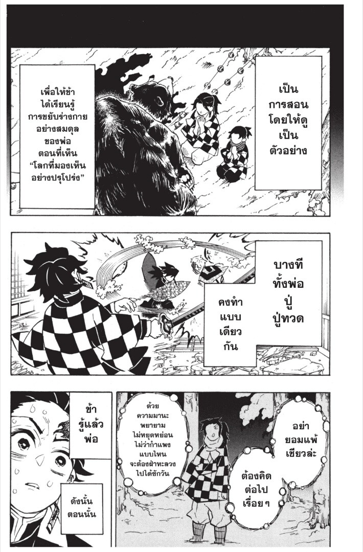 Kimetsu no yaiba ดาบพิฆาตอสูร ตอนที่ 143151 หน้า 181