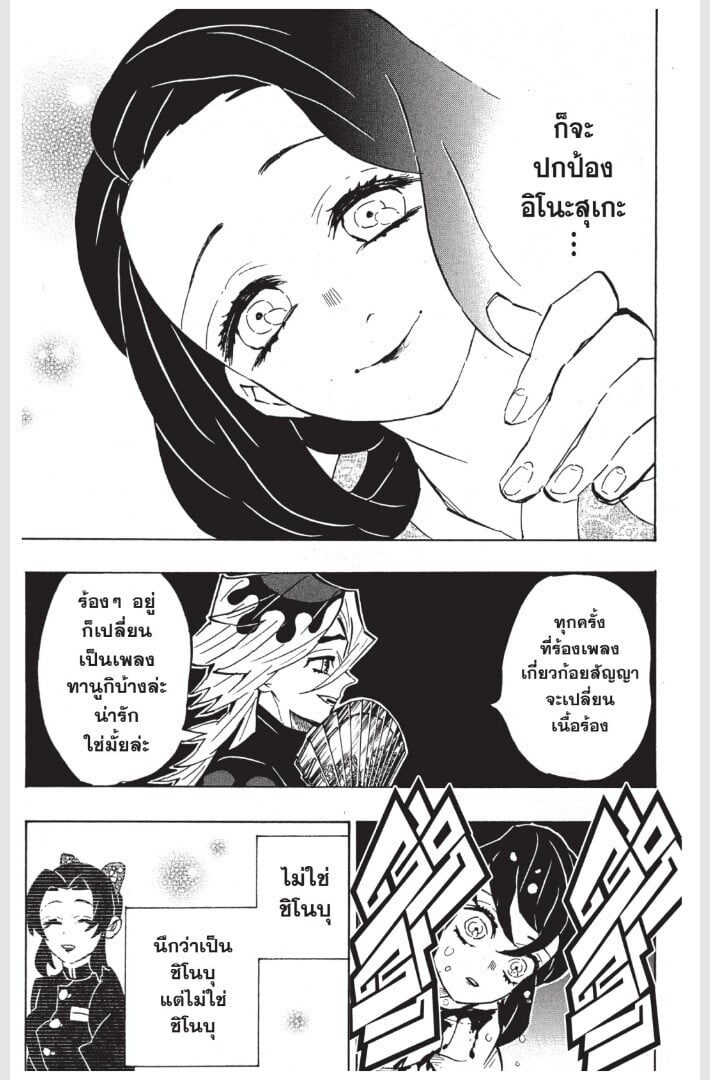 Kimetsu no yaiba ดาบพิฆาตอสูร ตอนที่ 152160 หน้า 181