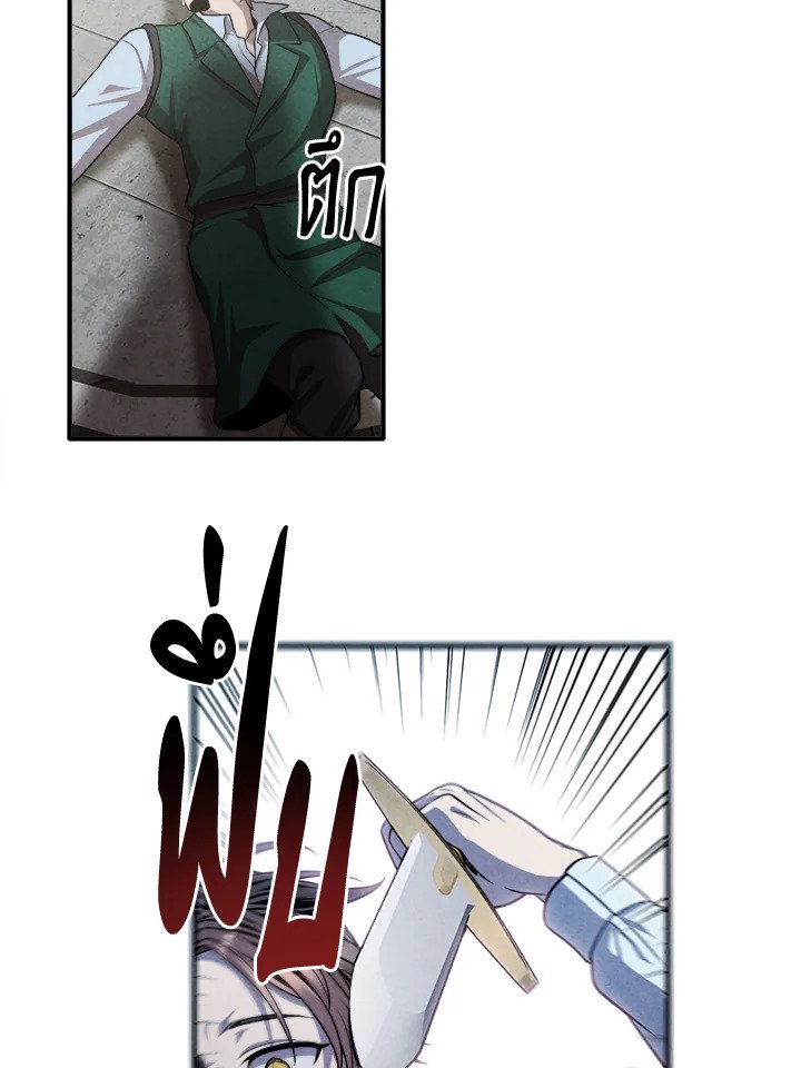 Legendary Youngest Son of the Marquis House ตอนที่ 120 หน้า 21