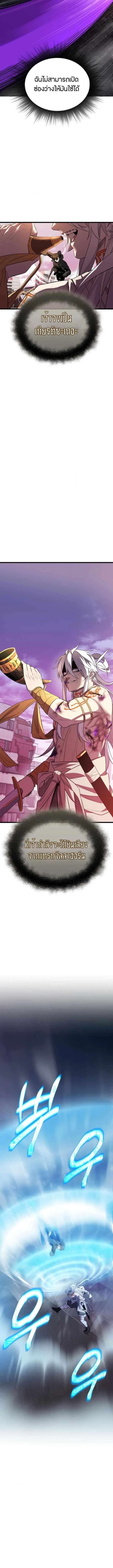 I Obtained a Mythic Item พลิกชะตาคว้าไอเทมระดับเทพ ตอนที่ 120 หน้า 21