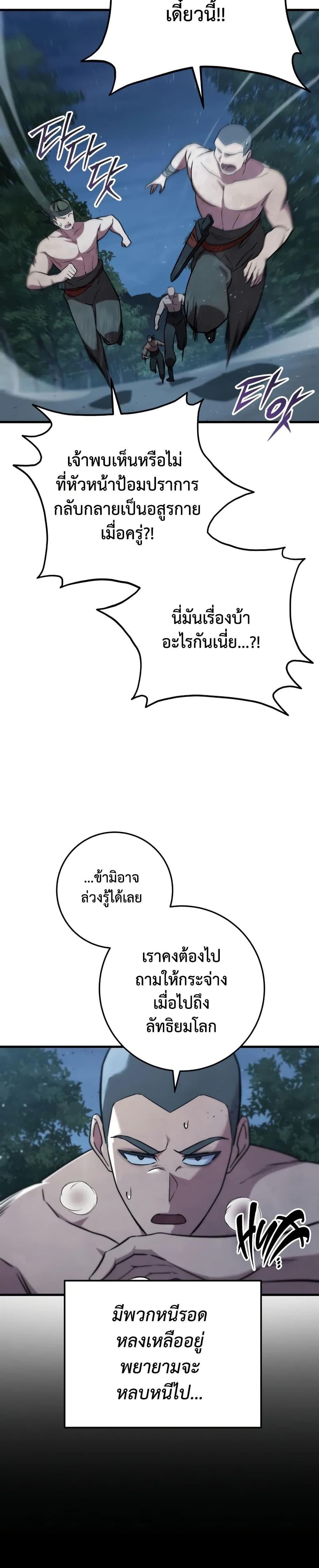 Heavenly Inquisition Sword กระบี่พิพากษ์เก้าสวรรค์ ตอนที่ 120 หน้า 22