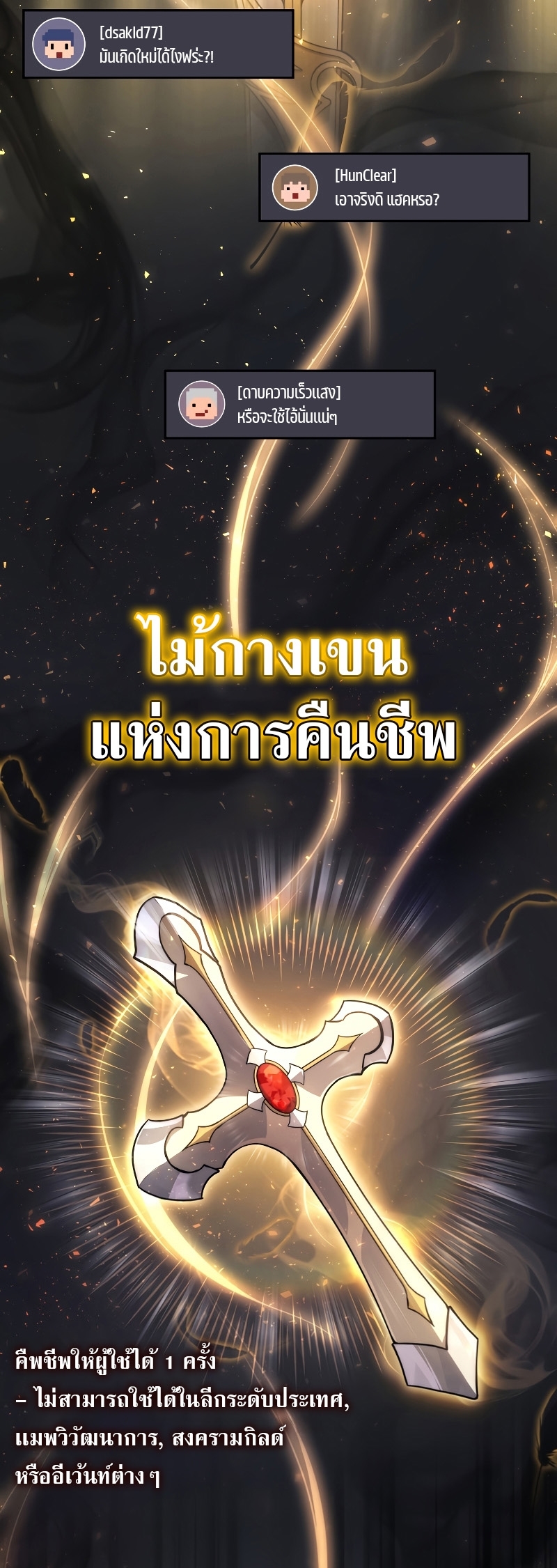 The Martial God Who Regressed Back to Level 2 ตอนที่ 12 หน้า 4