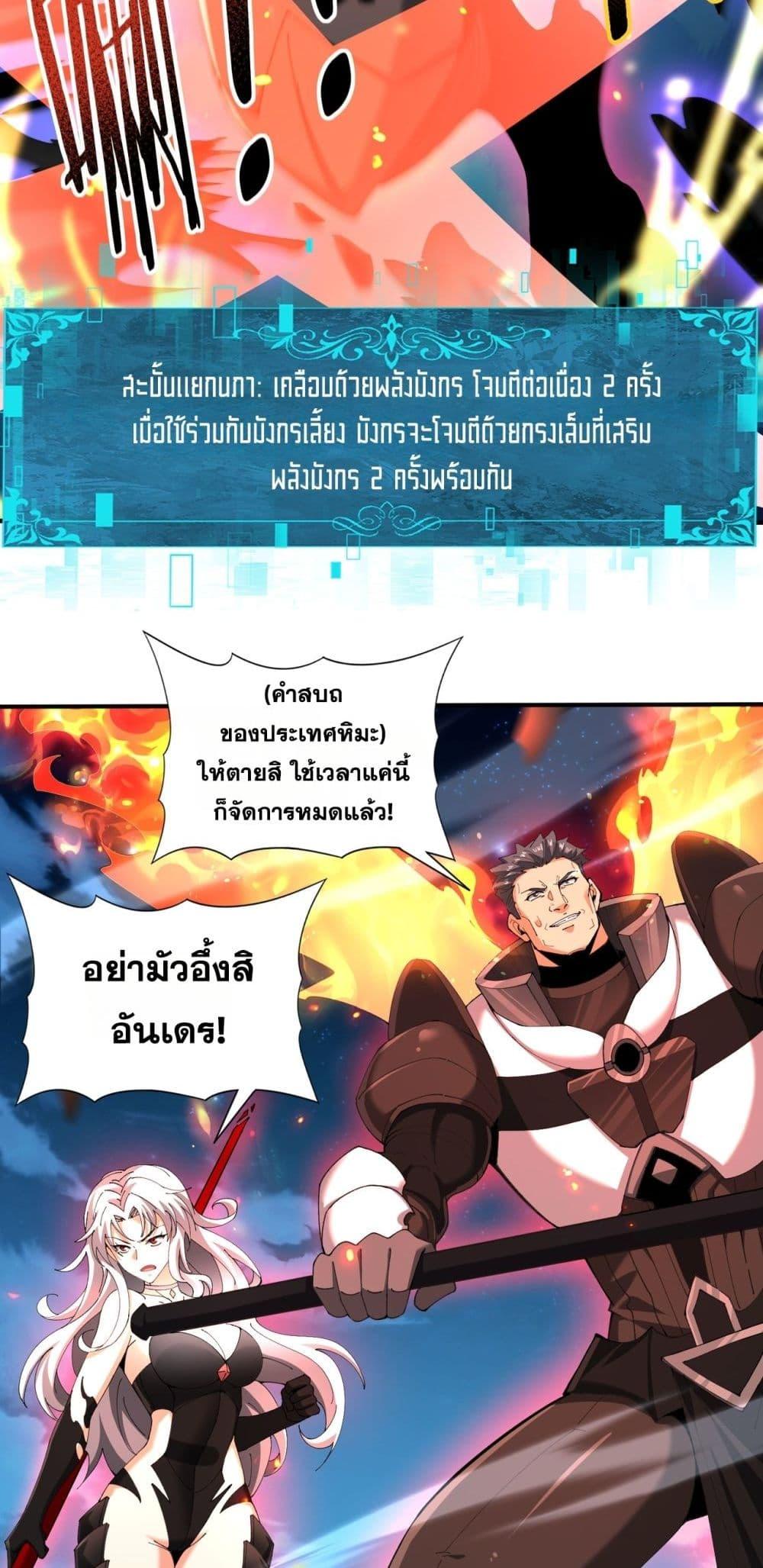 I am Drako Majstor ไหนใครว่าผู้คุมมังกร เป็นอาชีพที่อ่อนแอที่สุดไงล่ะ ตอนที่ 120 หน้า 23