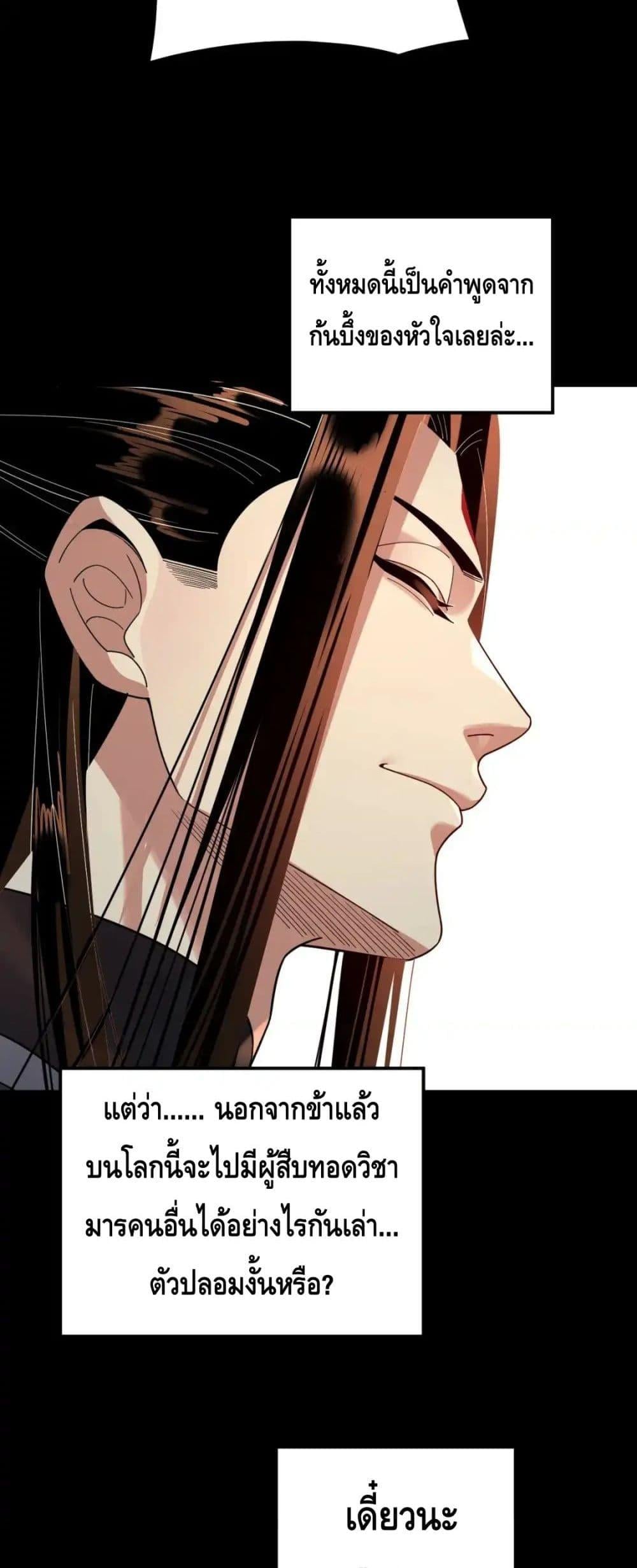 I Am the Fated Villain ตอนที่ 120 หน้า 23