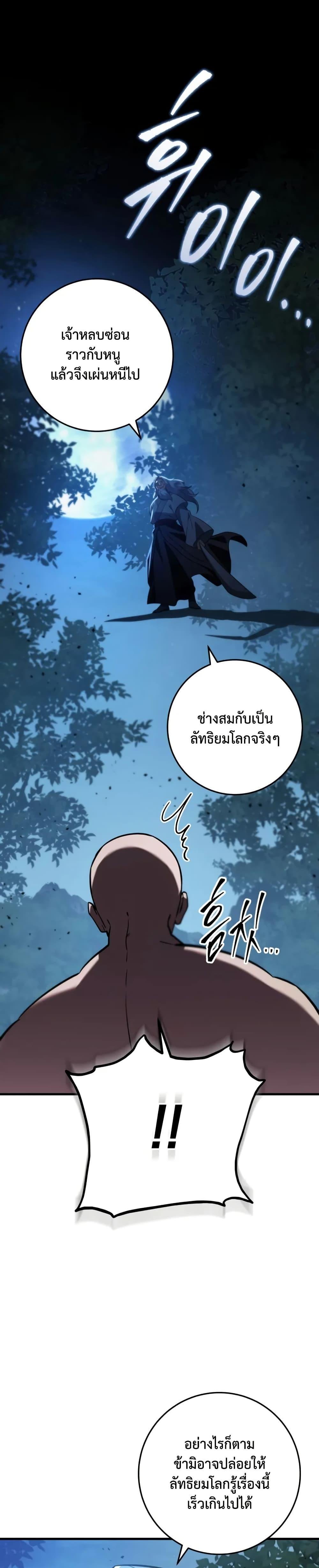 Heavenly Inquisition Sword กระบี่พิพากษ์เก้าสวรรค์ ตอนที่ 120 หน้า 23
