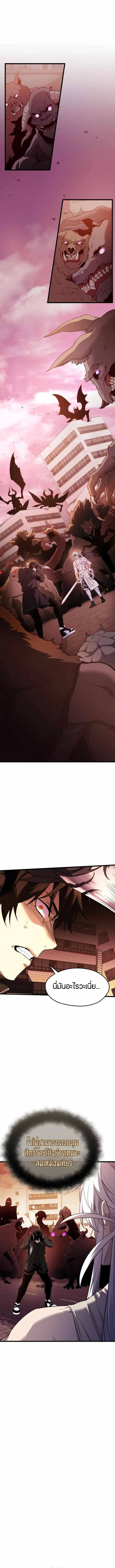 I Obtained a Mythic Item พลิกชะตาคว้าไอเทมระดับเทพ ตอนที่ 120 หน้า 23