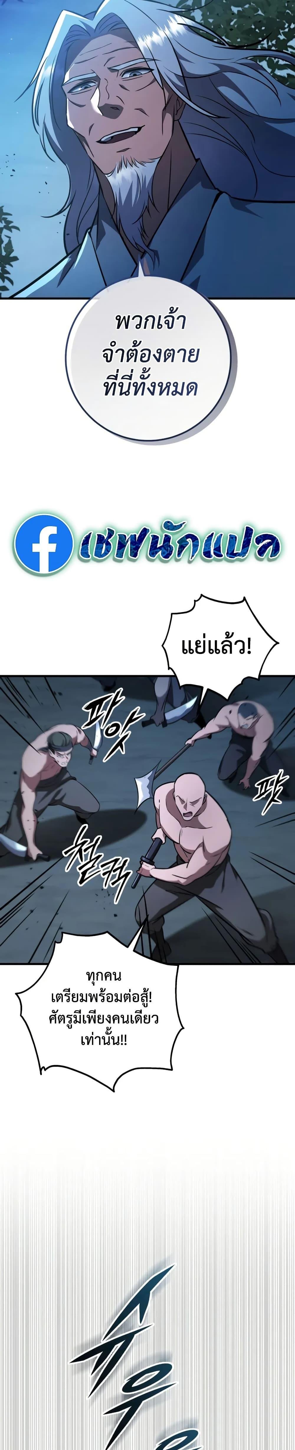 Heavenly Inquisition Sword กระบี่พิพากษ์เก้าสวรรค์ ตอนที่ 120 หน้า 24