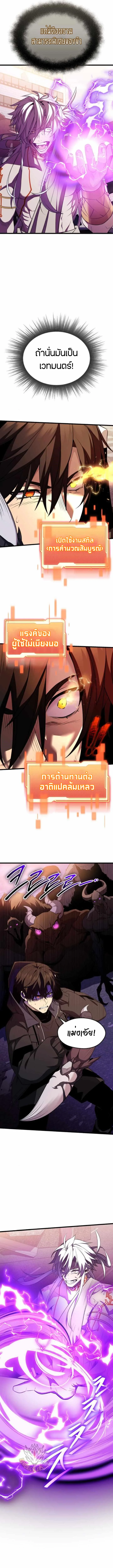 I Obtained a Mythic Item พลิกชะตาคว้าไอเทมระดับเทพ ตอนที่ 120 หน้า 24