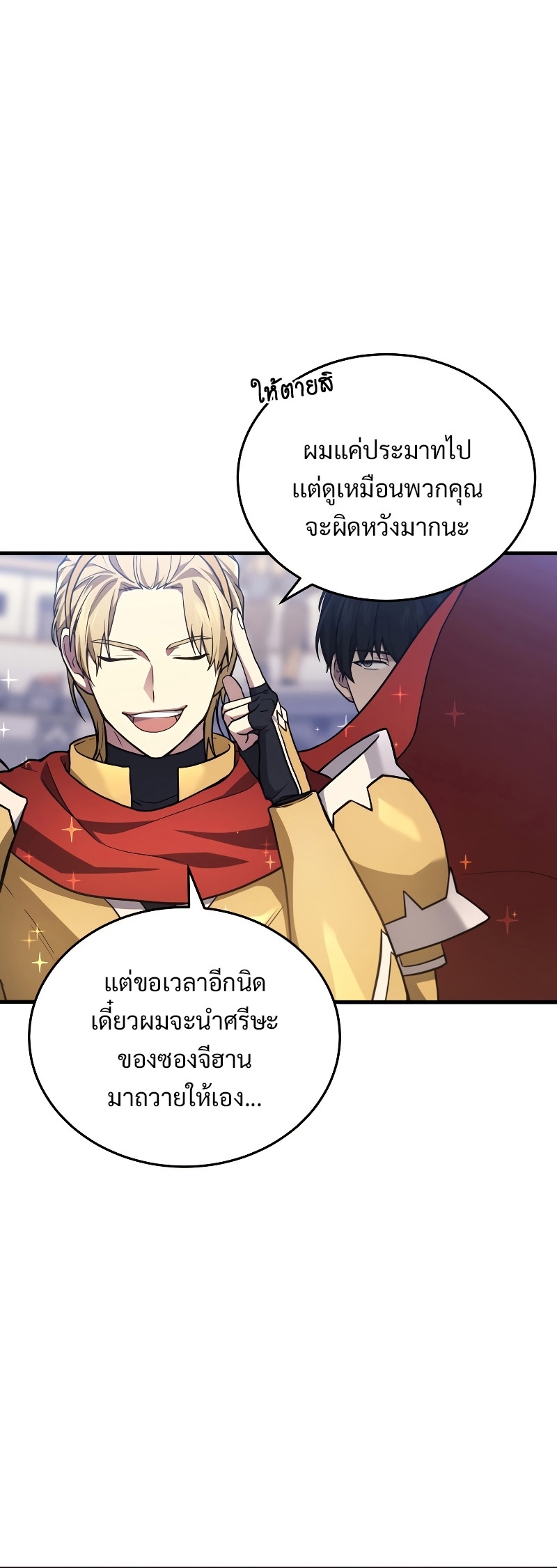 The Martial God Who Regressed Back to Level 2 ตอนที่ 12 หน้า 6