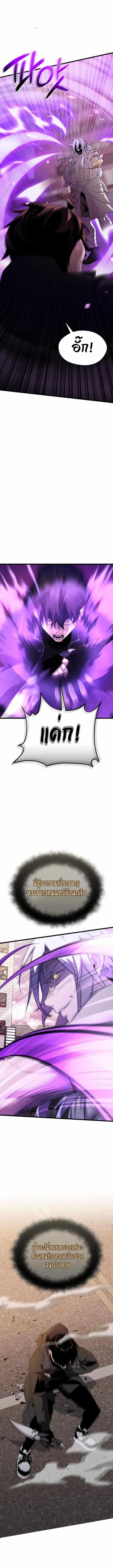 I Obtained a Mythic Item พลิกชะตาคว้าไอเทมระดับเทพ ตอนที่ 120 หน้า 25