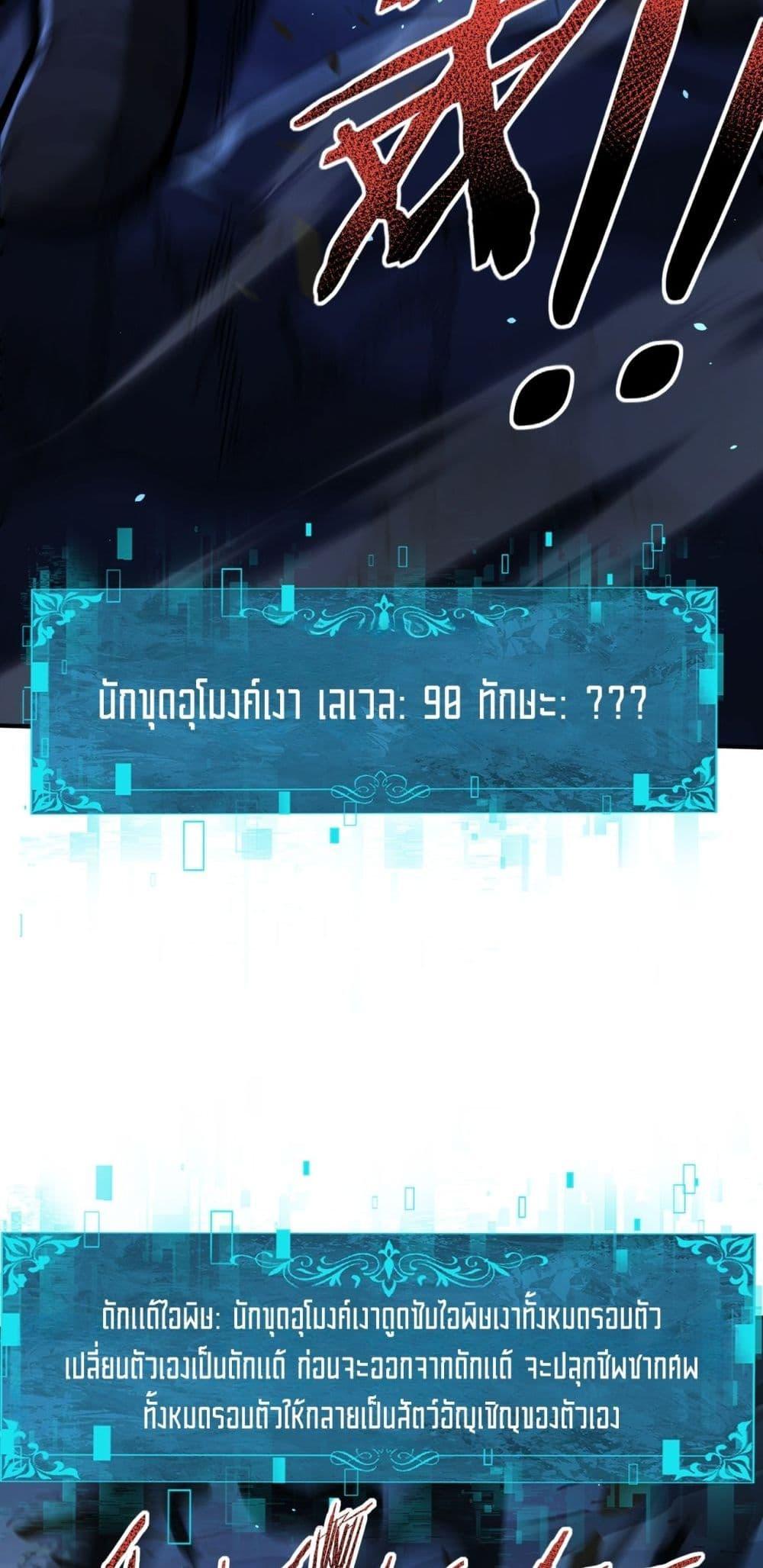 I am Drako Majstor ไหนใครว่าผู้คุมมังกร เป็นอาชีพที่อ่อนแอที่สุดไงล่ะ ตอนที่ 120 หน้า 26